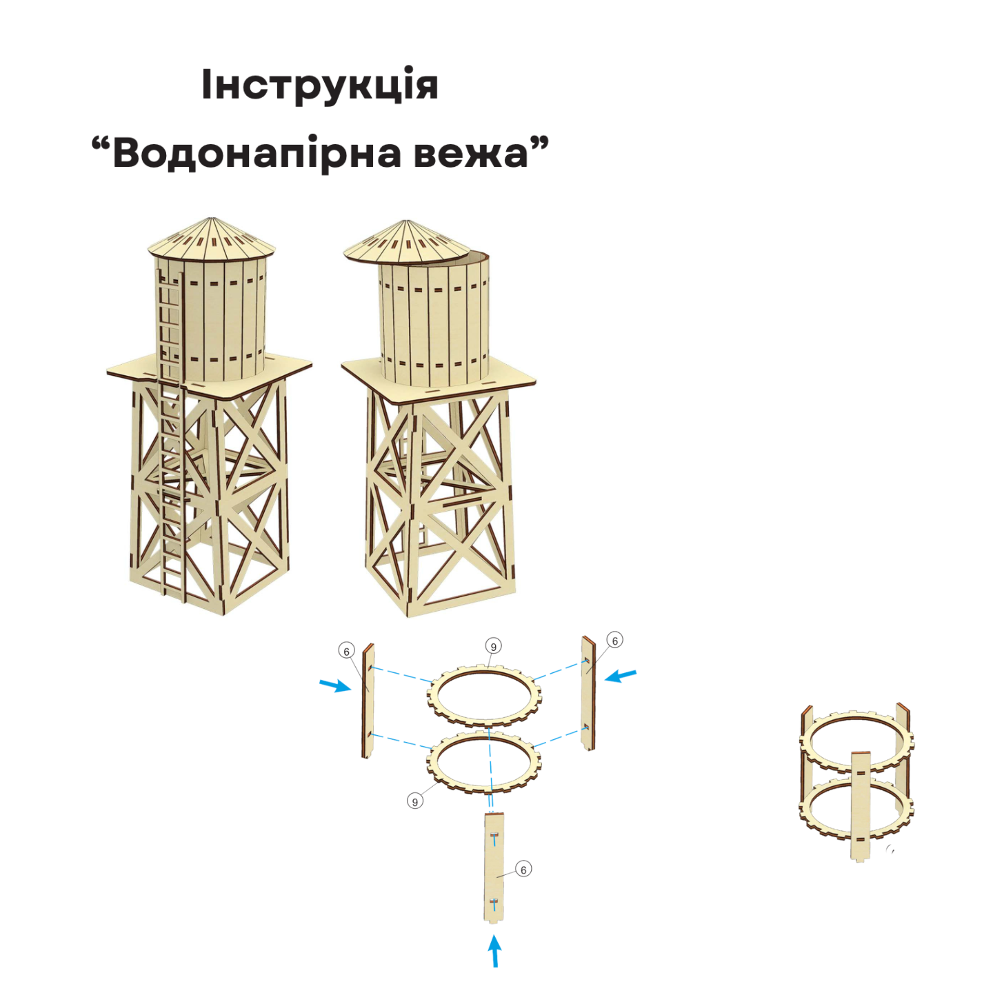 Дерев'яний конструктор Водонапірна вежа - Зображення 2